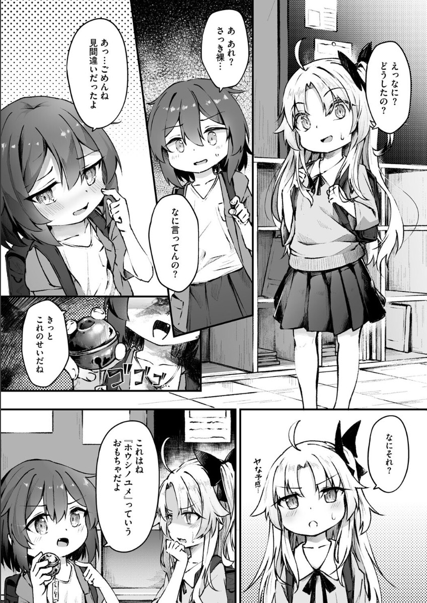 [ウタタネ] ホウシノ ユメ - Page 2