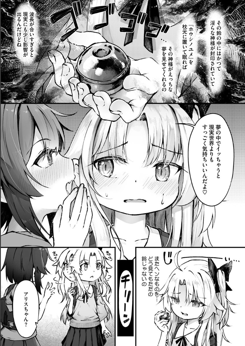 [ウタタネ] ホウシノ ユメ - Page 3