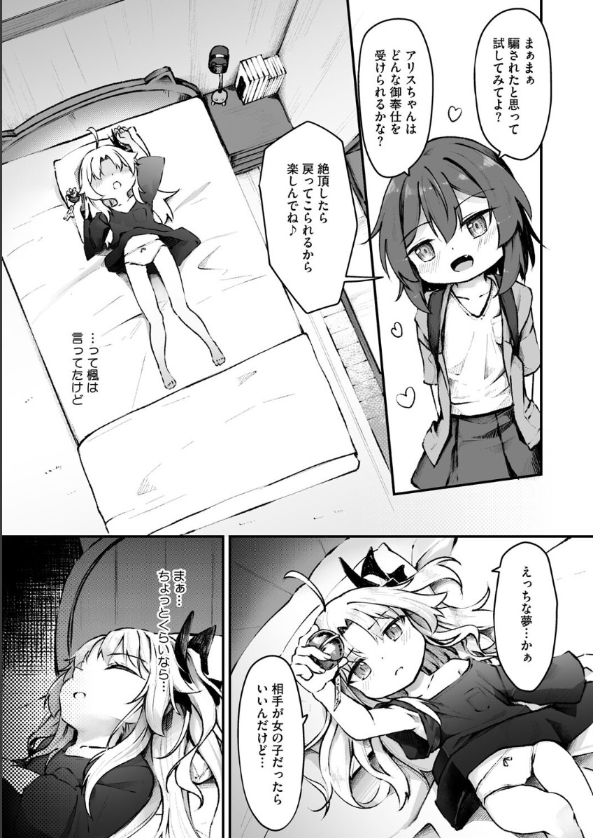 [ウタタネ] ホウシノ ユメ - Page 5