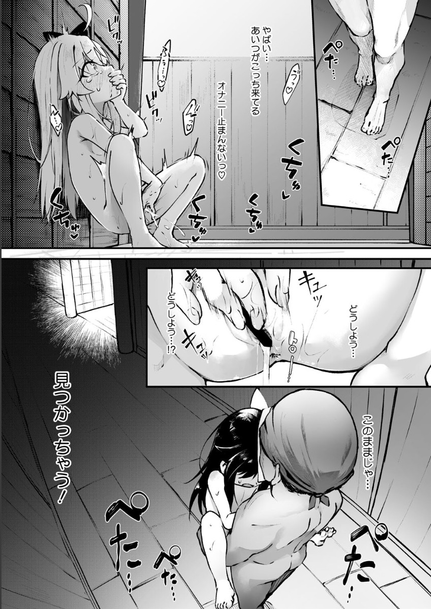 [ウタタネ] ホウシノ ユメ - Page 14