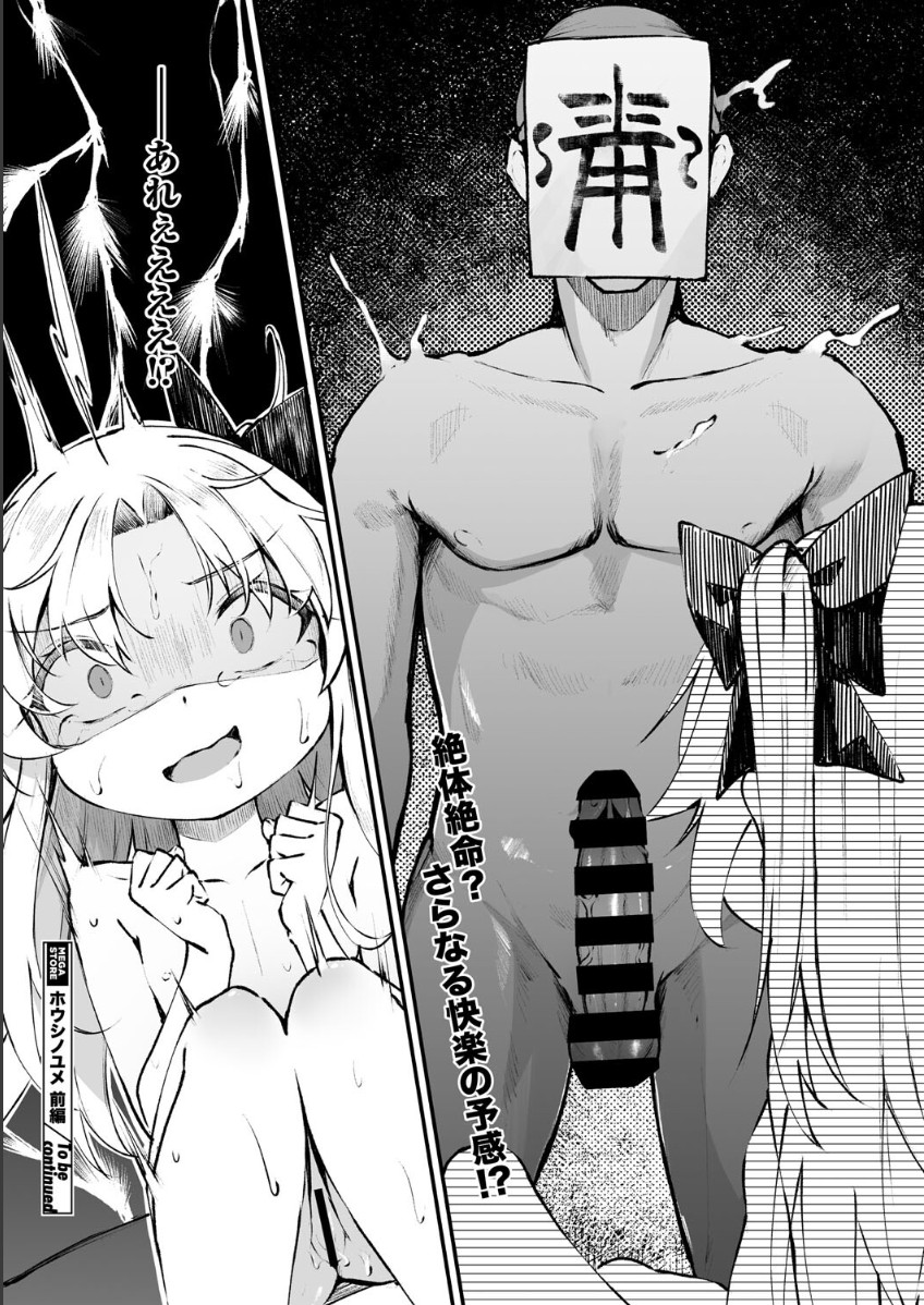 [ウタタネ] ホウシノ ユメ - Page 26