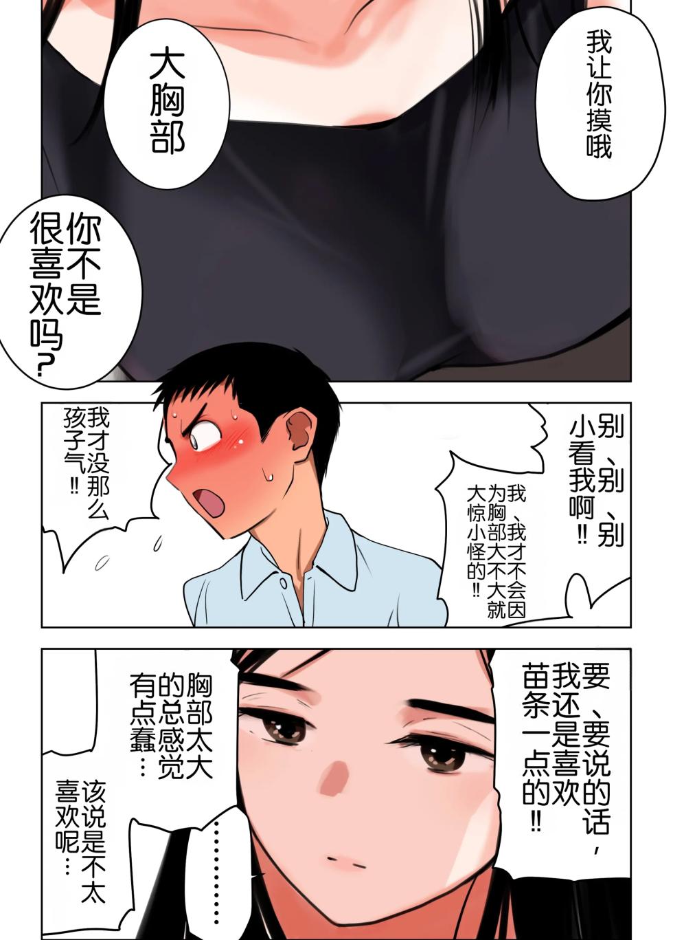 [Tanaka Yutaka] Sekai no Himitsu ~Fusigikei Kyonyuu Onee-san ga Toshishita-kun no Doutei Chinpo ni Meromero ni natteshimau Hontou no Riyuu~ | 世界的秘密～不可思议系巨乳姐姐被年下君的童贞鸡鸡迷住的真正理由～[Chinese][Chris个人机翻] - Page 6