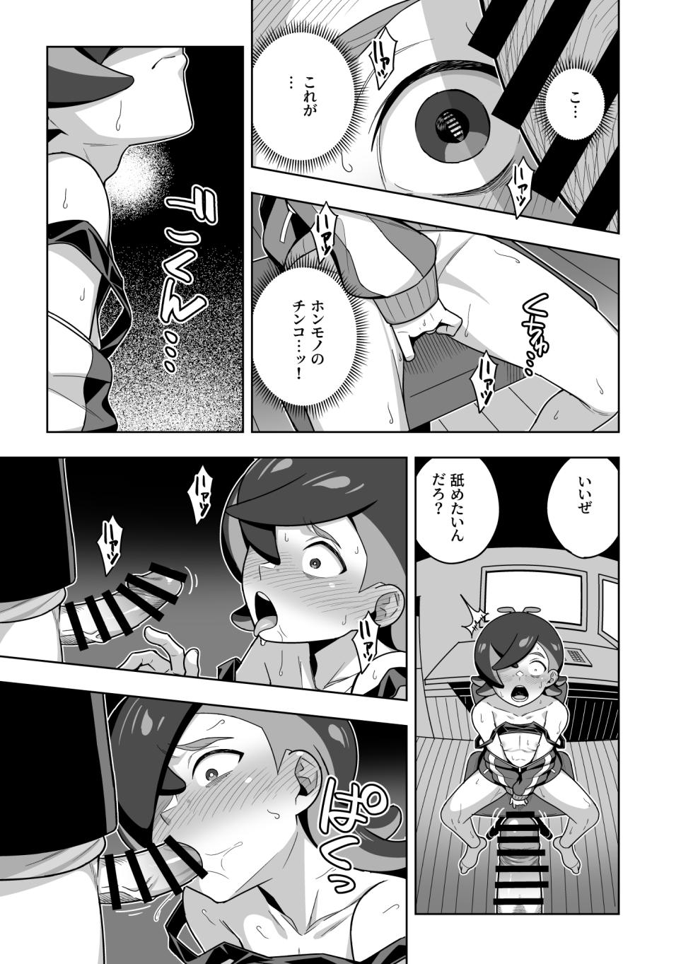 [Testter] Liko ga Ult ni Sex no Kimochiyo-sa o Oshieteageru Manga (Pokémon Horizons) [Ongoing] - Page 23