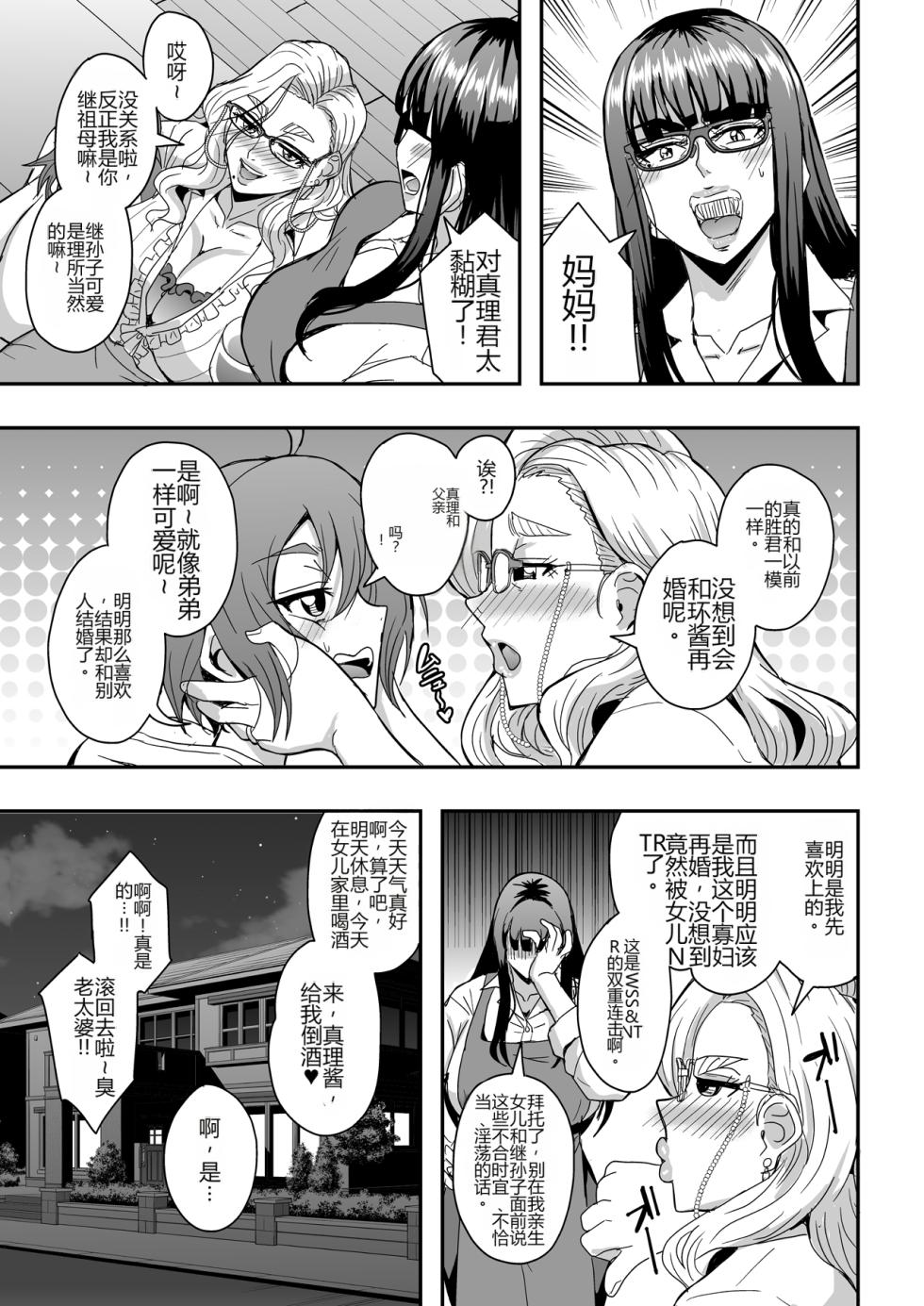 [MEAN MACHINE (三船誠二郎)] 教師と義母と恋人の貌2 義祖母・溝口碧編 - Page 4