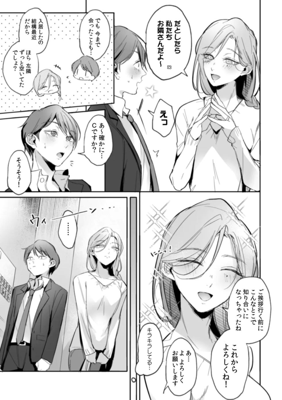 [Kurobi Keiji] Rinjin no Fude de Kaku ~Tennen Hitozuma to Suki darake na Kojin Shidou~ Gouhonban - Page 23