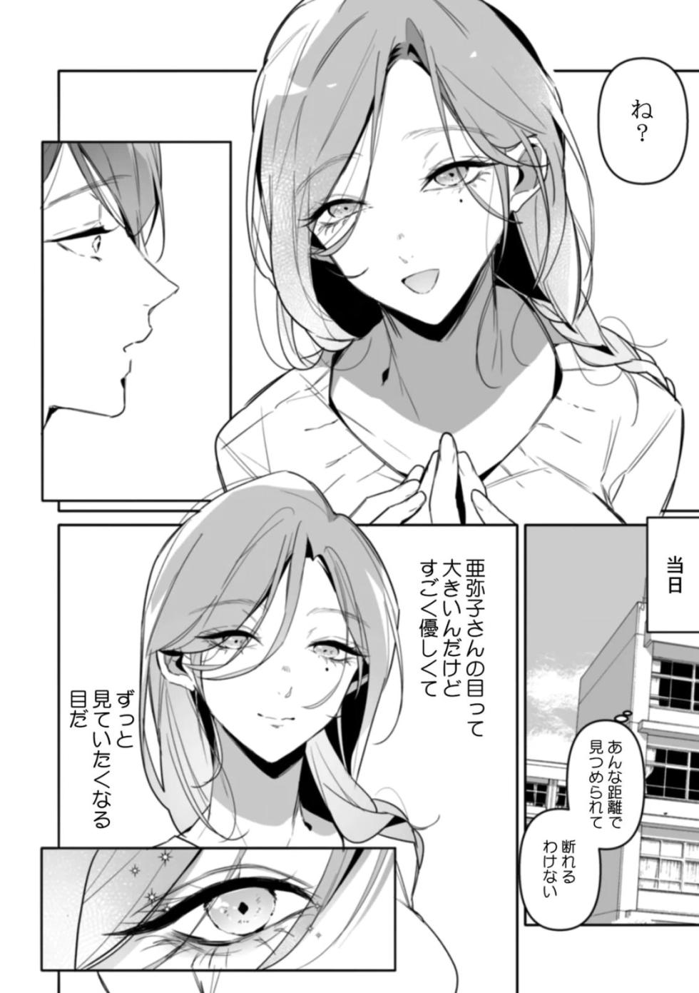 [Kurobi Keiji] Rinjin no Fude de Kaku ~Tennen Hitozuma to Suki darake na Kojin Shidou~ Gouhonban - Page 38