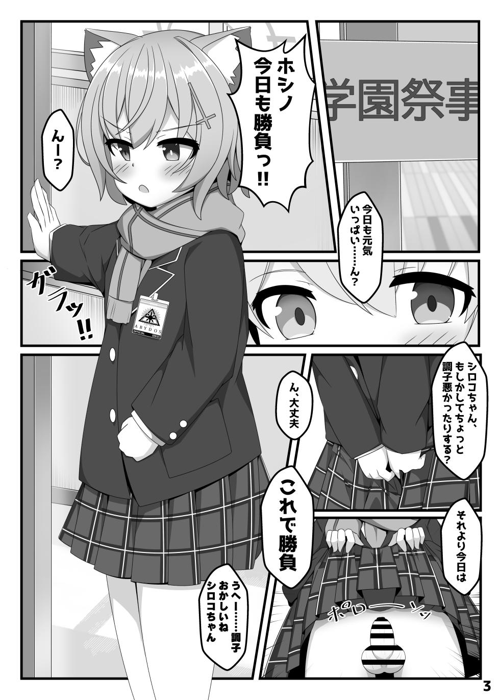 [Kuzuresou (roripedon)] N, Hoshino Sex shiyo (Blue Archive) [Digital] - Page 2