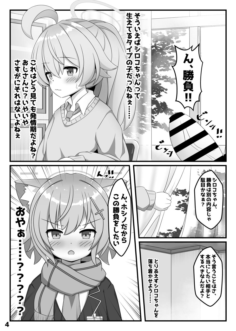 [Kuzuresou (roripedon)] N, Hoshino Sex shiyo (Blue Archive) [Digital] - Page 3