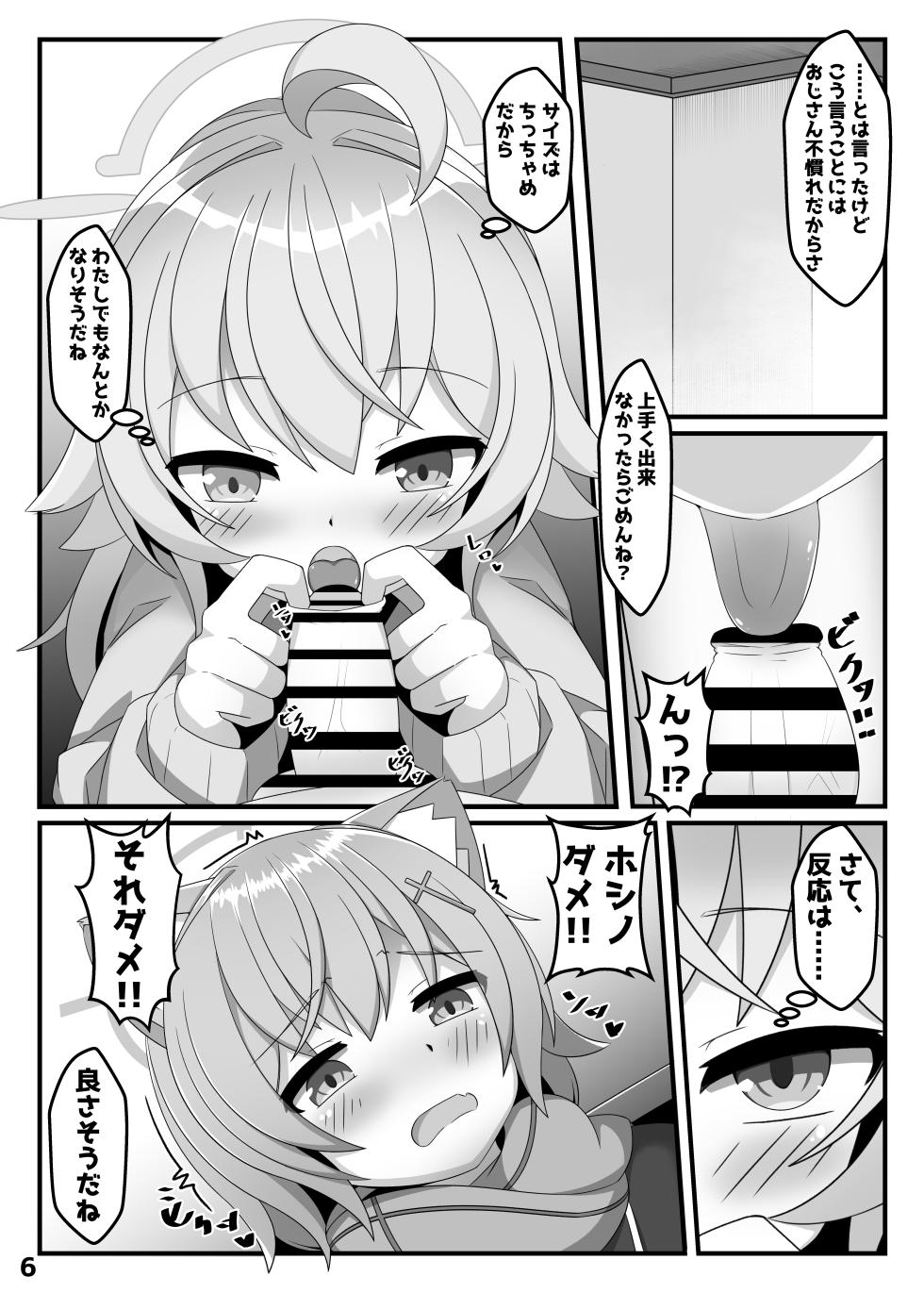 [Kuzuresou (roripedon)] N, Hoshino Sex shiyo (Blue Archive) [Digital] - Page 5