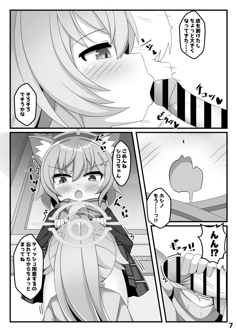 [Kuzuresou (roripedon)] N, Hoshino Sex shiyo (Blue Archive) [Digital] - Page 6