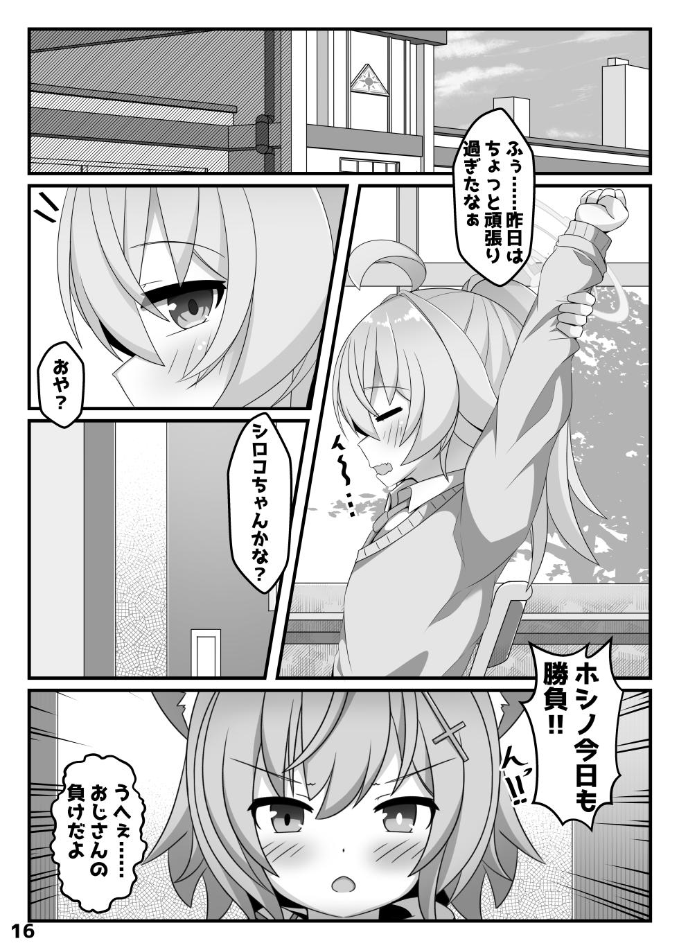 [Kuzuresou (roripedon)] N, Hoshino Sex shiyo (Blue Archive) [Digital] - Page 15