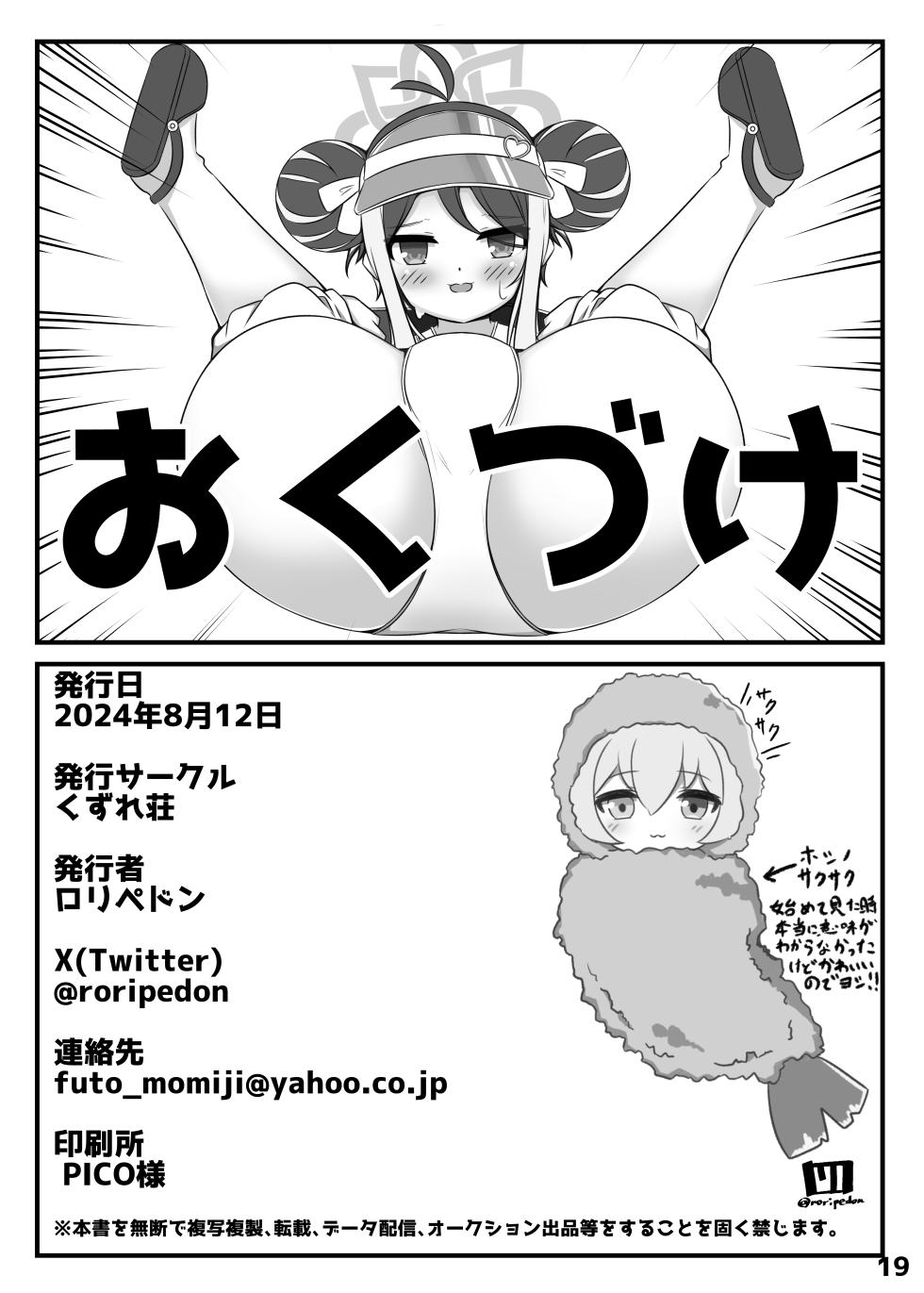 [Kuzuresou (roripedon)] N, Hoshino Sex shiyo (Blue Archive) [Digital] - Page 18