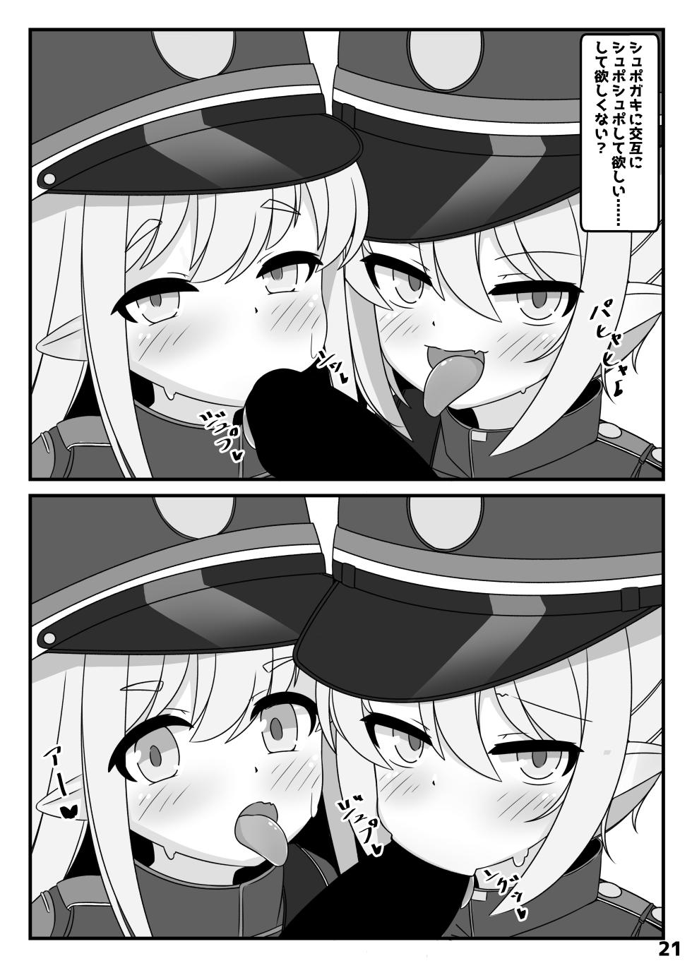 [Kuzuresou (roripedon)] N, Hoshino Sex shiyo (Blue Archive) [Digital] - Page 20