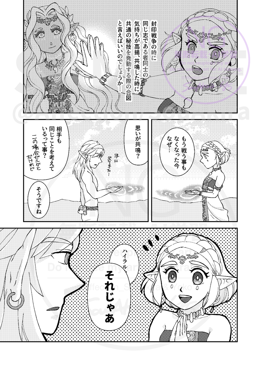 [  Affection e] Futari de SS shitai![The Legend of Zelda) - Page 3