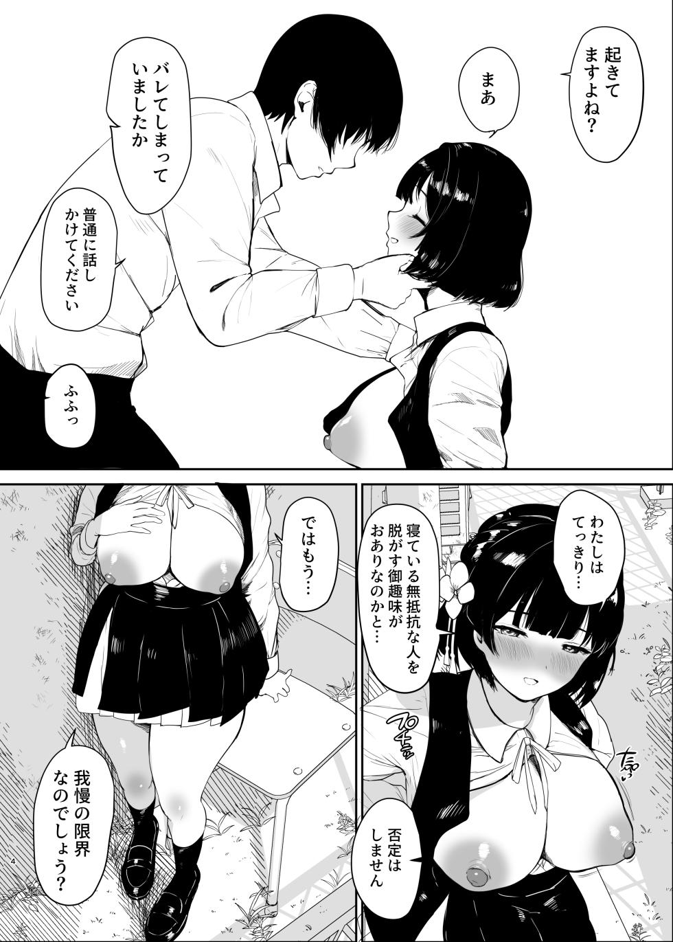 [Muchipanya (Muchipan)] Kimi ga Inai to Ikite Ikenai (Gakuen IDOLM@STER) [Digital] - Page 5