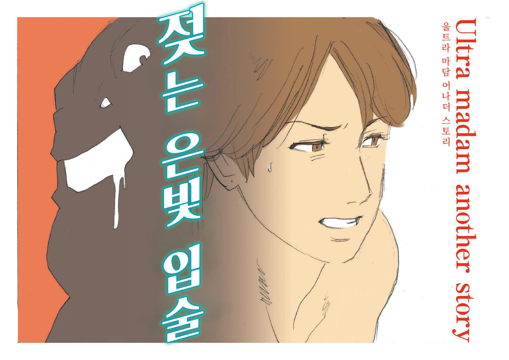 [Urban Doujin Magazine] Extra Lady | 엑스트라레이디 [Korean] [도레솔] - Page 32