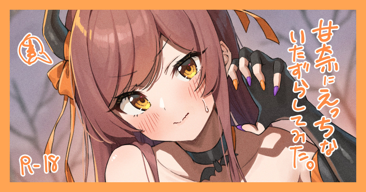 [かにさん] 甘奈に〝いたずら〟してみた！ (アイドルマスターシャイニーカラーズ) - Page 1