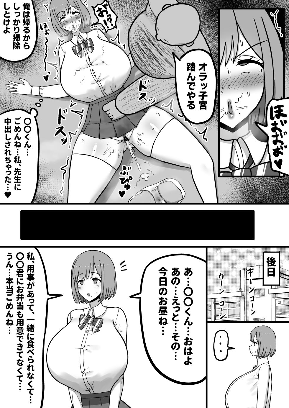 [Tanechikoya (Tanehijiri)] howahowaJK tiyono kurumi、 gebon benzyo oti。 - Page 15