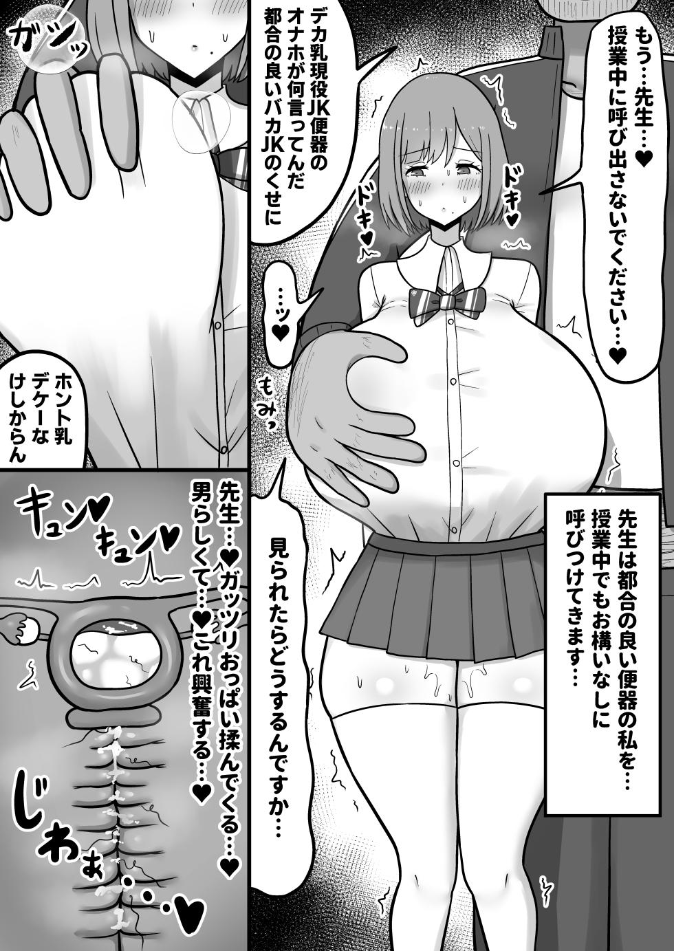 [Tanechikoya (Tanehijiri)] howahowaJK tiyono kurumi、 gebon benzyo oti。 - Page 26