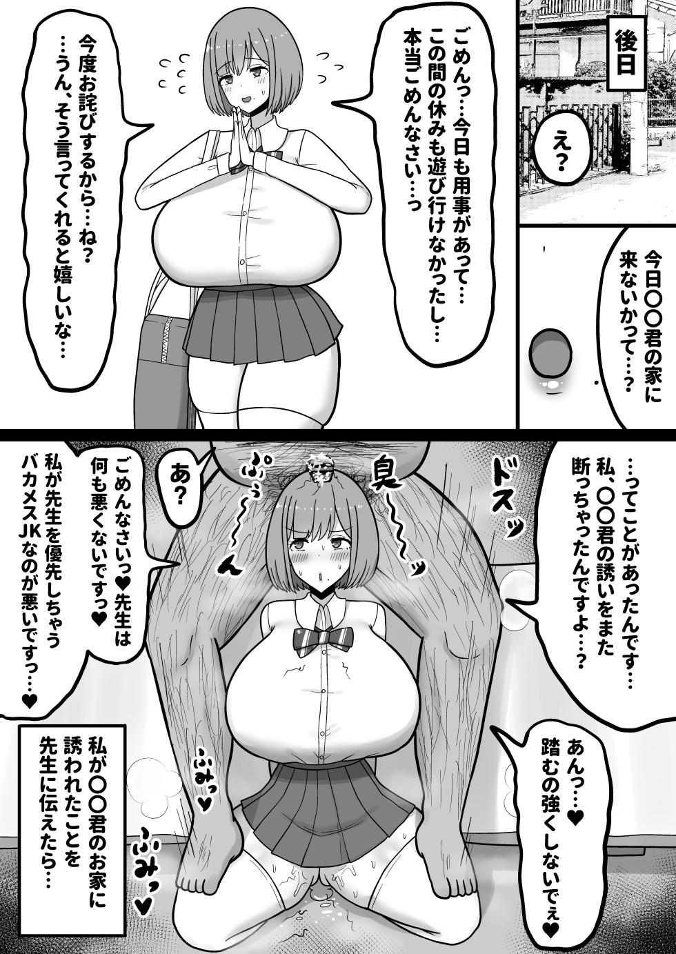 [Tanechikoya (Tanehijiri)] howahowaJK tiyono kurumi、 gebon benzyo oti。 - Page 35