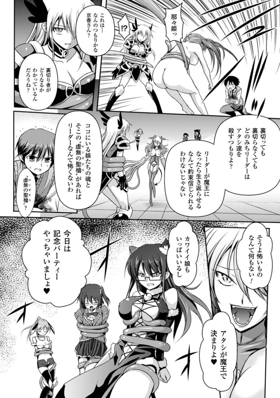 [Anthology] Megami Crisis 15 [Digital] - Page 15