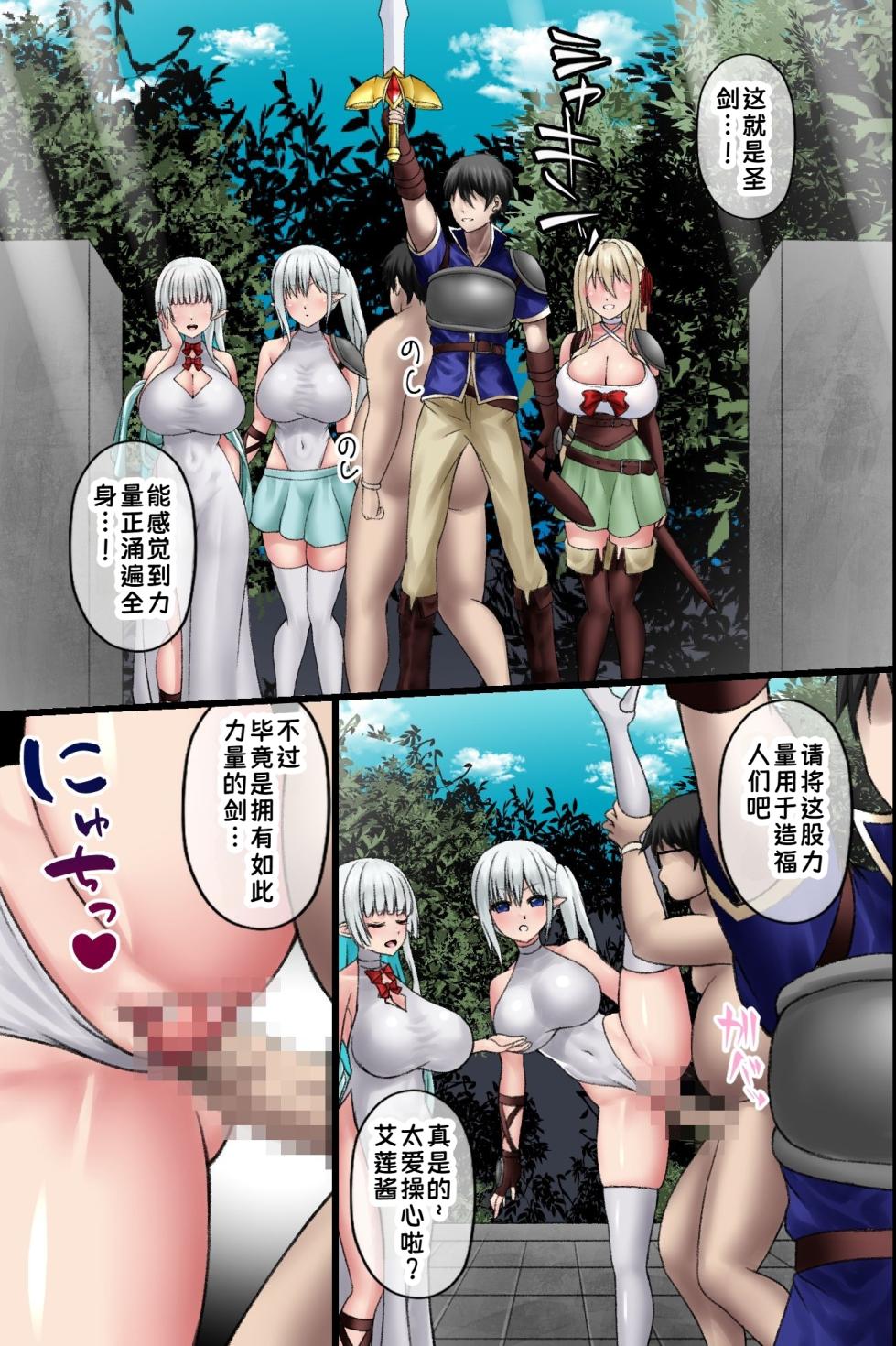 [MCmc] Ore dake ga Ninshikisarenai Isekai. Shiranai Chinpo ni Nakadashisaremakuru Bakunyuu Elf-tachi | 只有我无法被认知到的异世界，被未知的肉棒疯狂中出的爆乳精灵们 [Chinese] [蓝枫个人翻译] - Page 20
