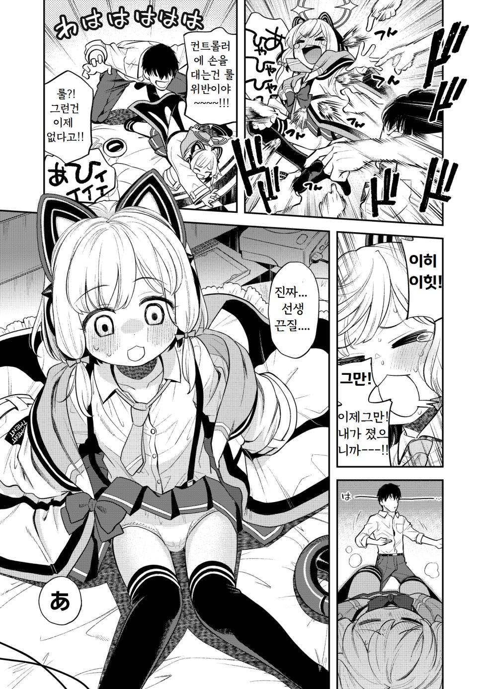 [Ezokuroten (Miyanogi Jiji)] Kivotos Report -Momoi- (Blue Archive) [Korean] [Digital] - Page 6