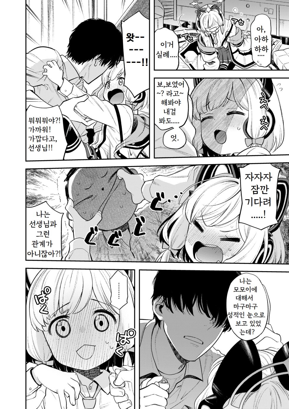 [Ezokuroten (Miyanogi Jiji)] Kivotos Report -Momoi- (Blue Archive) [Korean] [Digital] - Page 7