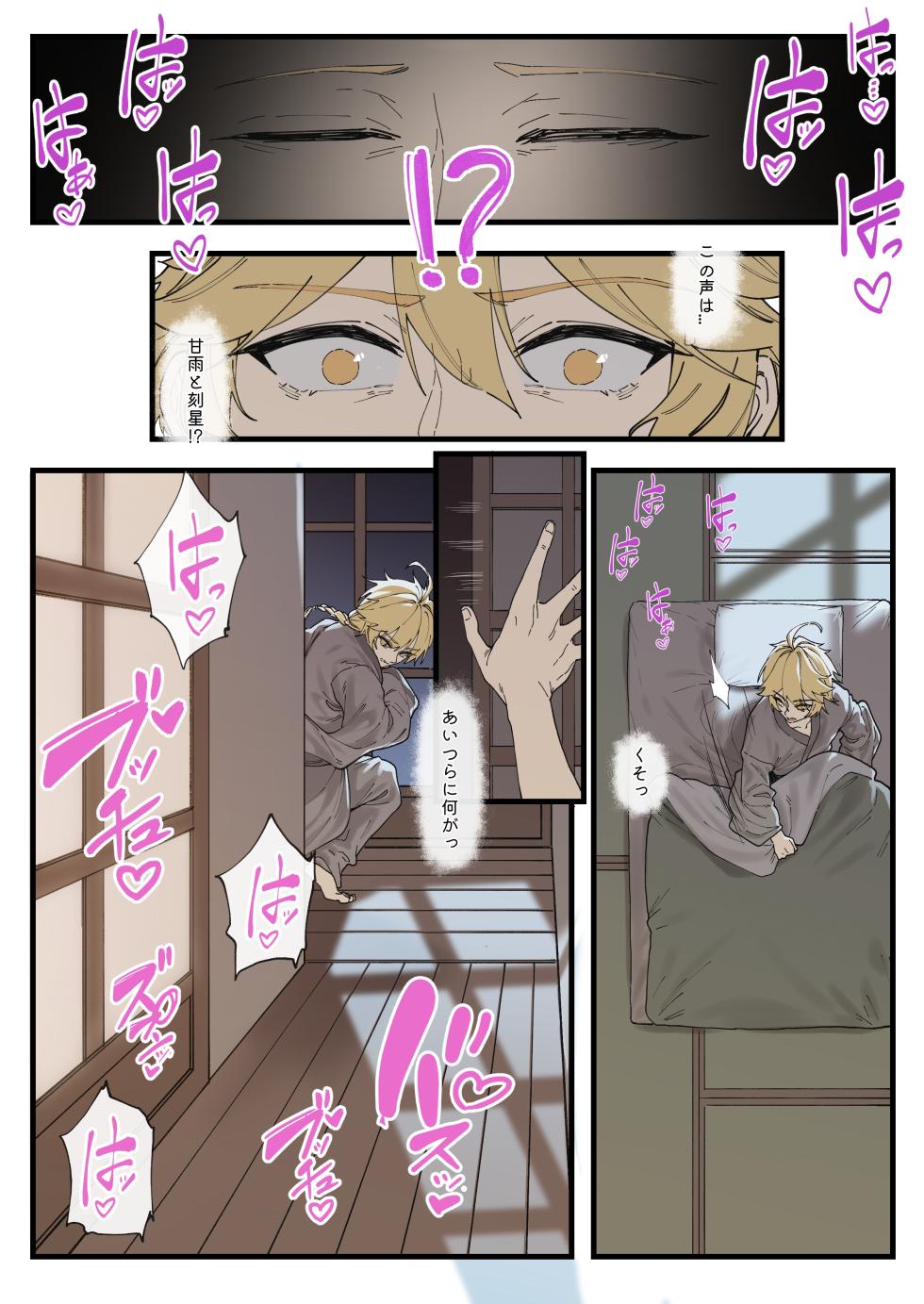 [KeinV] 多国合同調査チーム·稲妻 (Genshin Impact) - Page 5