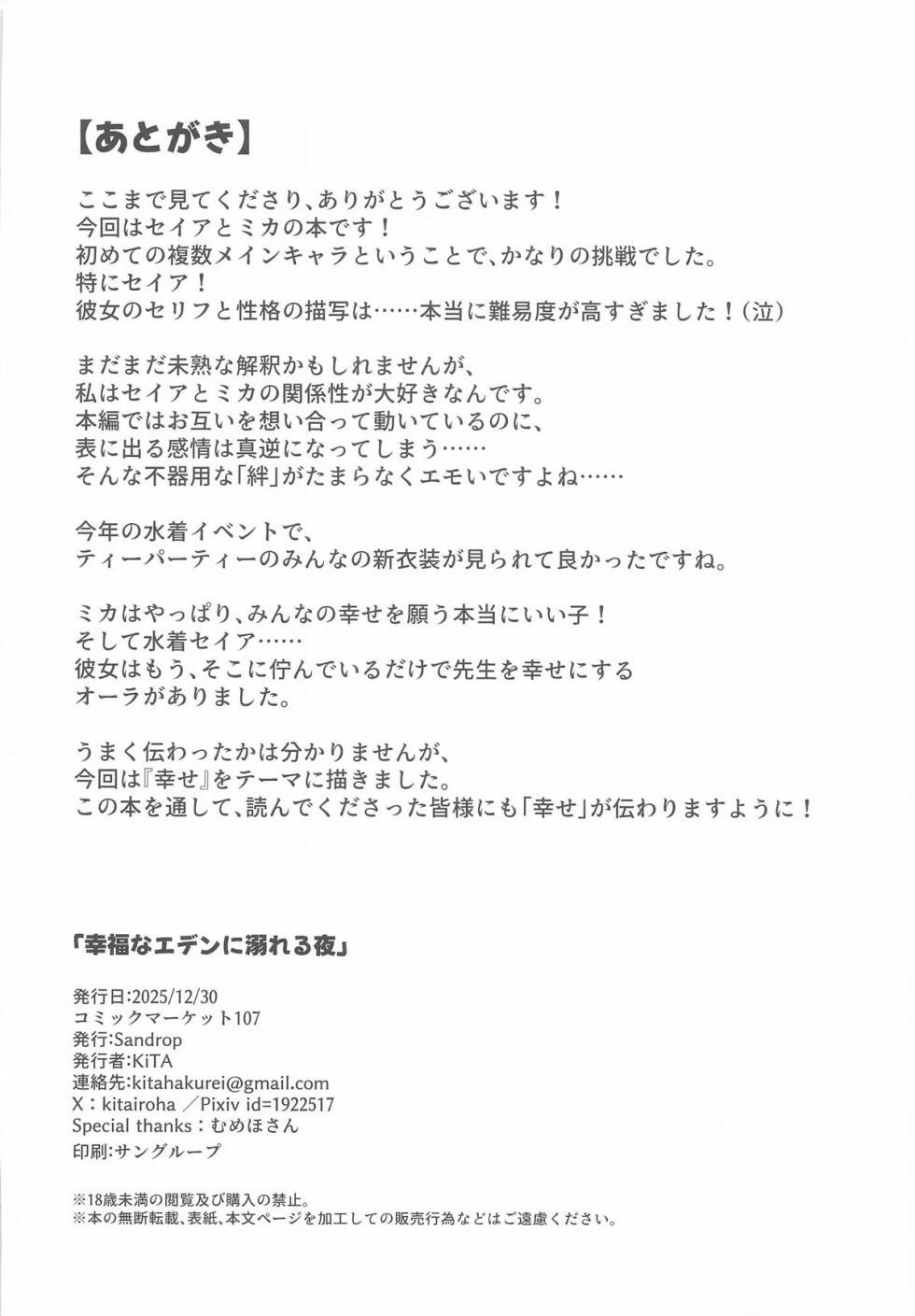 (C107) [Sandrop (KiTA)] Koufuku na Eden ni Oboreru Yoru - Lạc Trong Màn Đêm Của Vườn Địa Đàng Hoan Lạc (Blue Archive) - Page 29