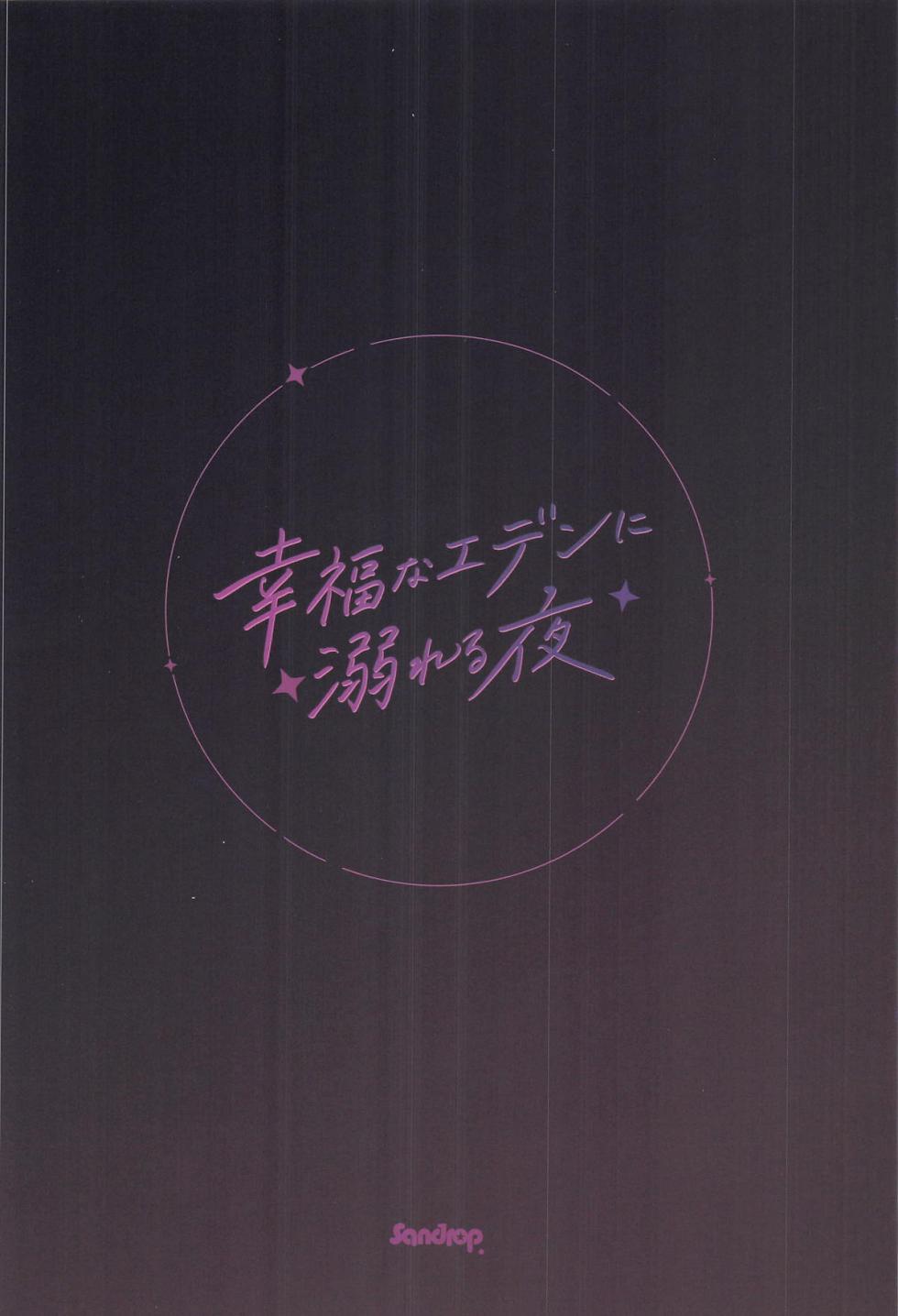 (C107) [Sandrop (KiTA)] Koufuku na Eden ni Oboreru Yoru - Lạc Trong Màn Đêm Của Vườn Địa Đàng Hoan Lạc (Blue Archive) - Page 30