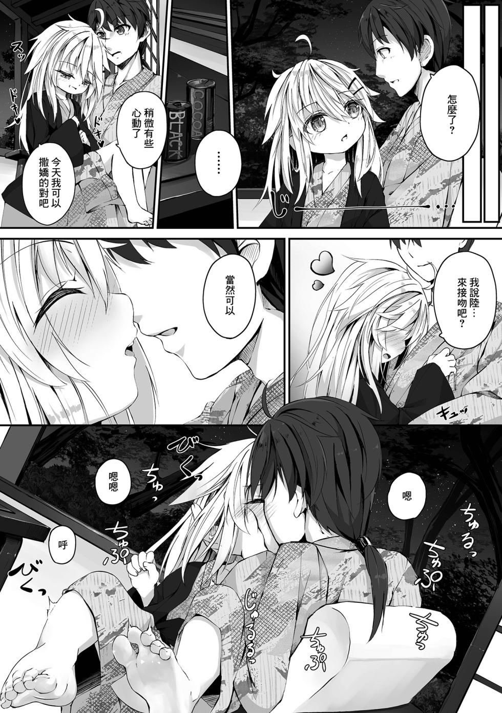 [Utatane] Imouto-chan wa Amaetai! (COMIC Mate Legend Vol. 47 2022-10) [Chinese] - Page 2