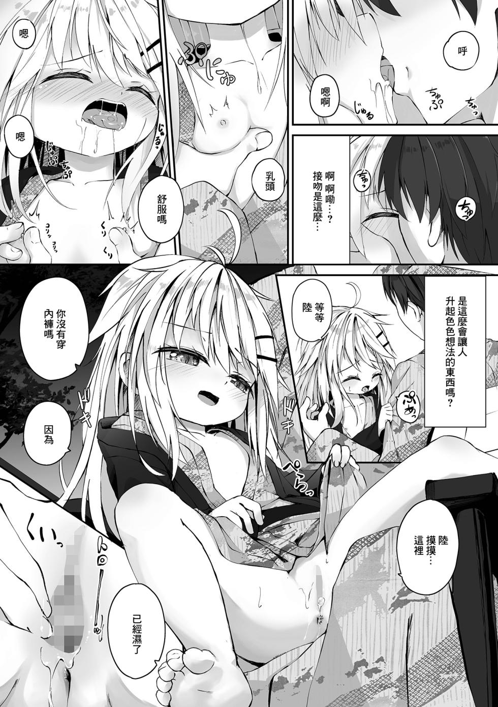 [Utatane] Imouto-chan wa Amaetai! (COMIC Mate Legend Vol. 47 2022-10) [Chinese] - Page 3