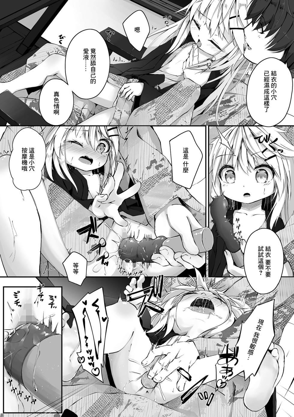 [Utatane] Imouto-chan wa Amaetai! (COMIC Mate Legend Vol. 47 2022-10) [Chinese] - Page 5