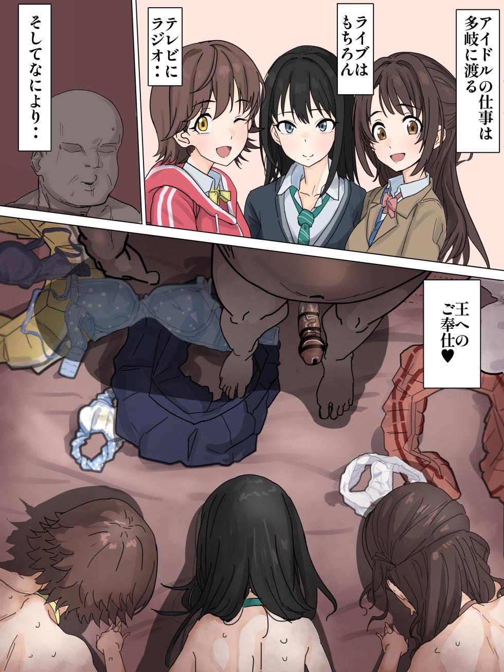 [かいせんどんぶり] ニュージェネの三人が王に奉仕 (アイドルマスターシンデレラガールズ) - Page 1