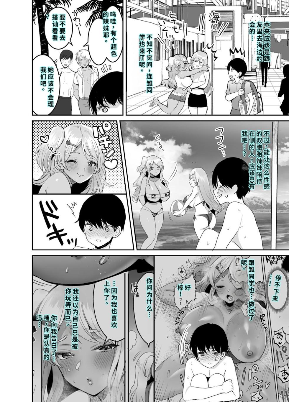 [やまなし娘。 (めーすけ)] 双子ギャルを僕のチンポで虜にしちゃった話。3 [中国翻訳] - Page 3
