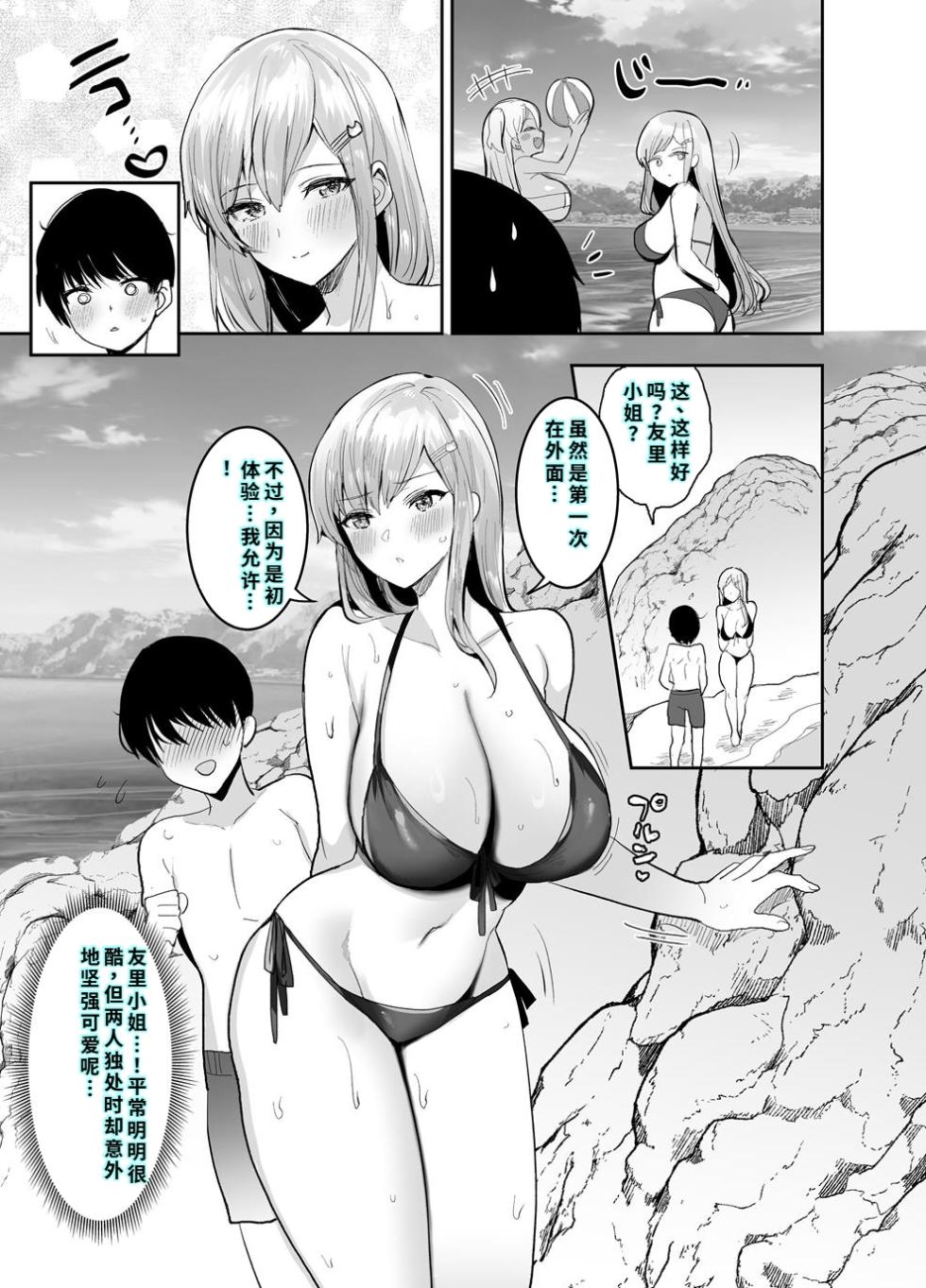 [やまなし娘。 (めーすけ)] 双子ギャルを僕のチンポで虜にしちゃった話。3 [中国翻訳] - Page 4