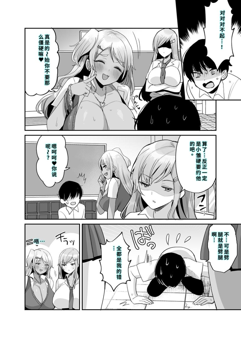 [やまなし娘。 (めーすけ)] 双子ギャルを僕のチンポで虜にしちゃった話。4 [中国翻訳] - Page 3