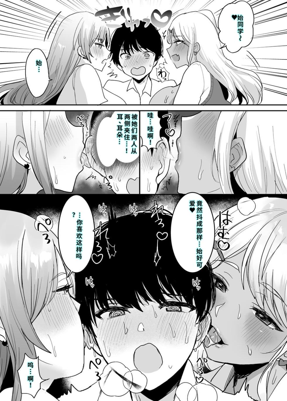 [やまなし娘。 (めーすけ)] 双子ギャルを僕のチンポで虜にしちゃった話。4 [中国翻訳] - Page 6