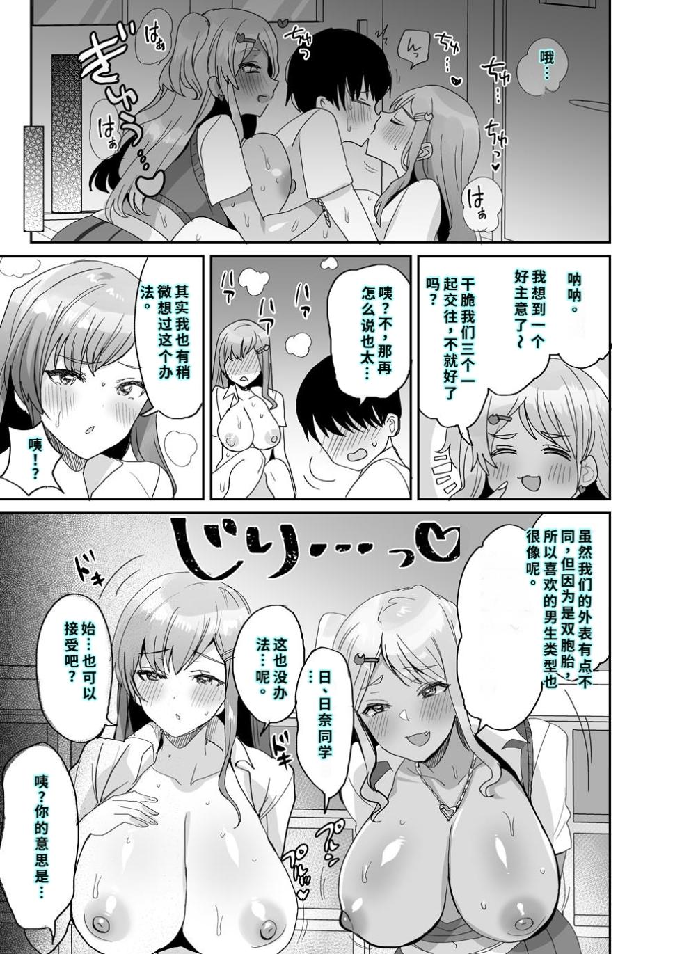 [やまなし娘。 (めーすけ)] 双子ギャルを僕のチンポで虜にしちゃった話。4 [中国翻訳] - Page 38