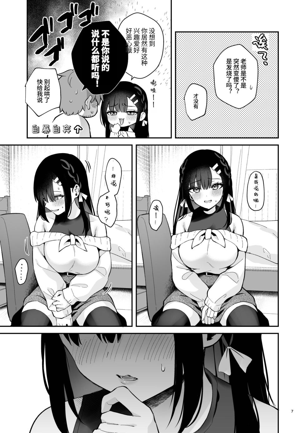 (C103) 先生×教え子 #番外編 2 はじらい罰ゲーム [官方中文] - Page 6