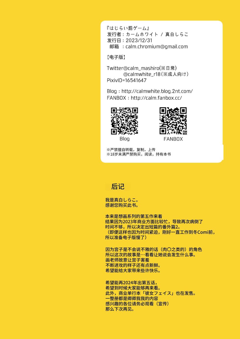 (C103) 先生×教え子 #番外編 2 はじらい罰ゲーム [官方中文] - Page 26