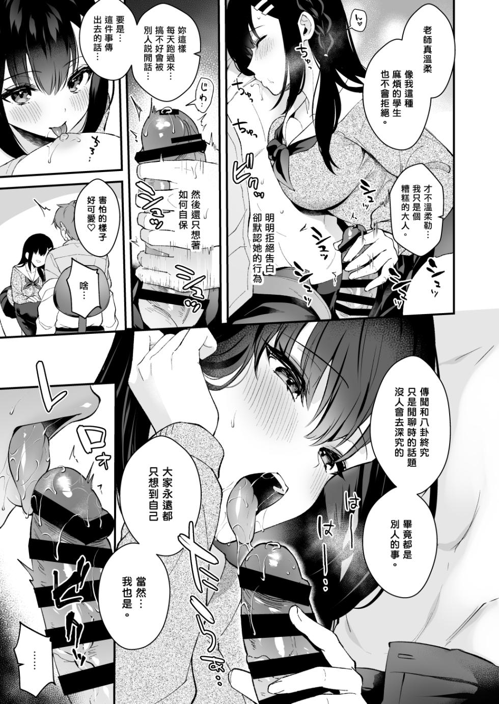 (C101) 先生×教え子 #総集編 先生、好きです [官方中文] - Page 12