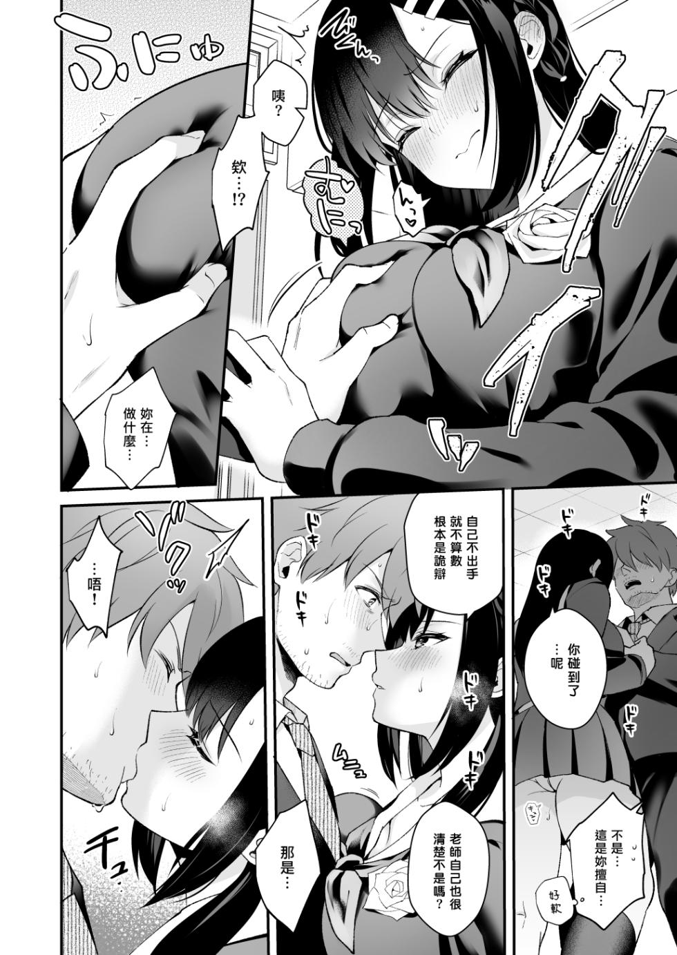 (C101) 先生×教え子 #総集編 先生、好きです [官方中文] - Page 19