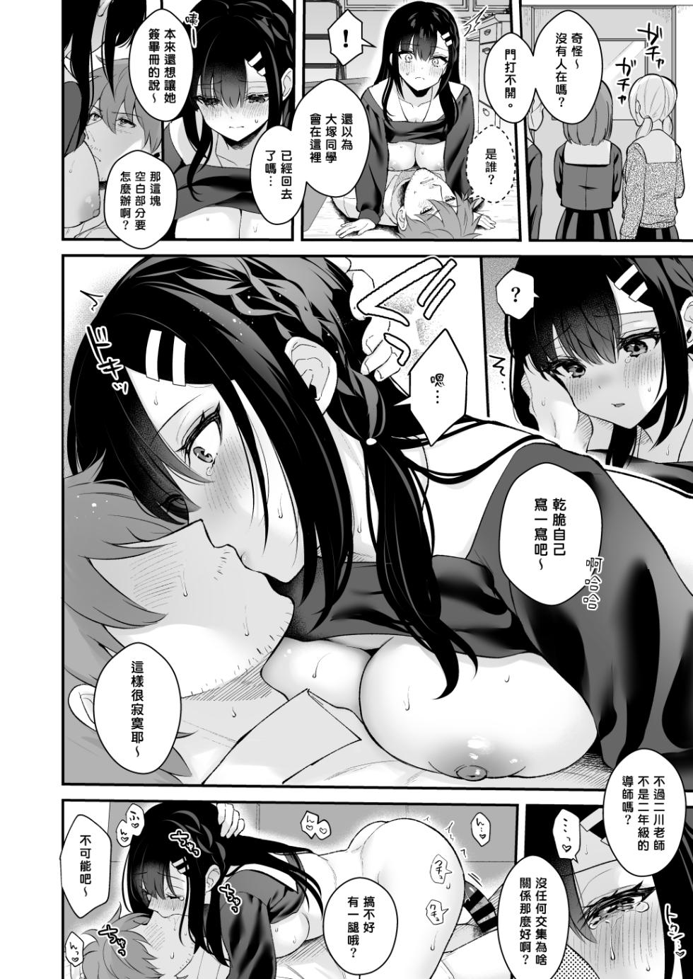 (C101) 先生×教え子 #総集編 先生、好きです [官方中文] - Page 23