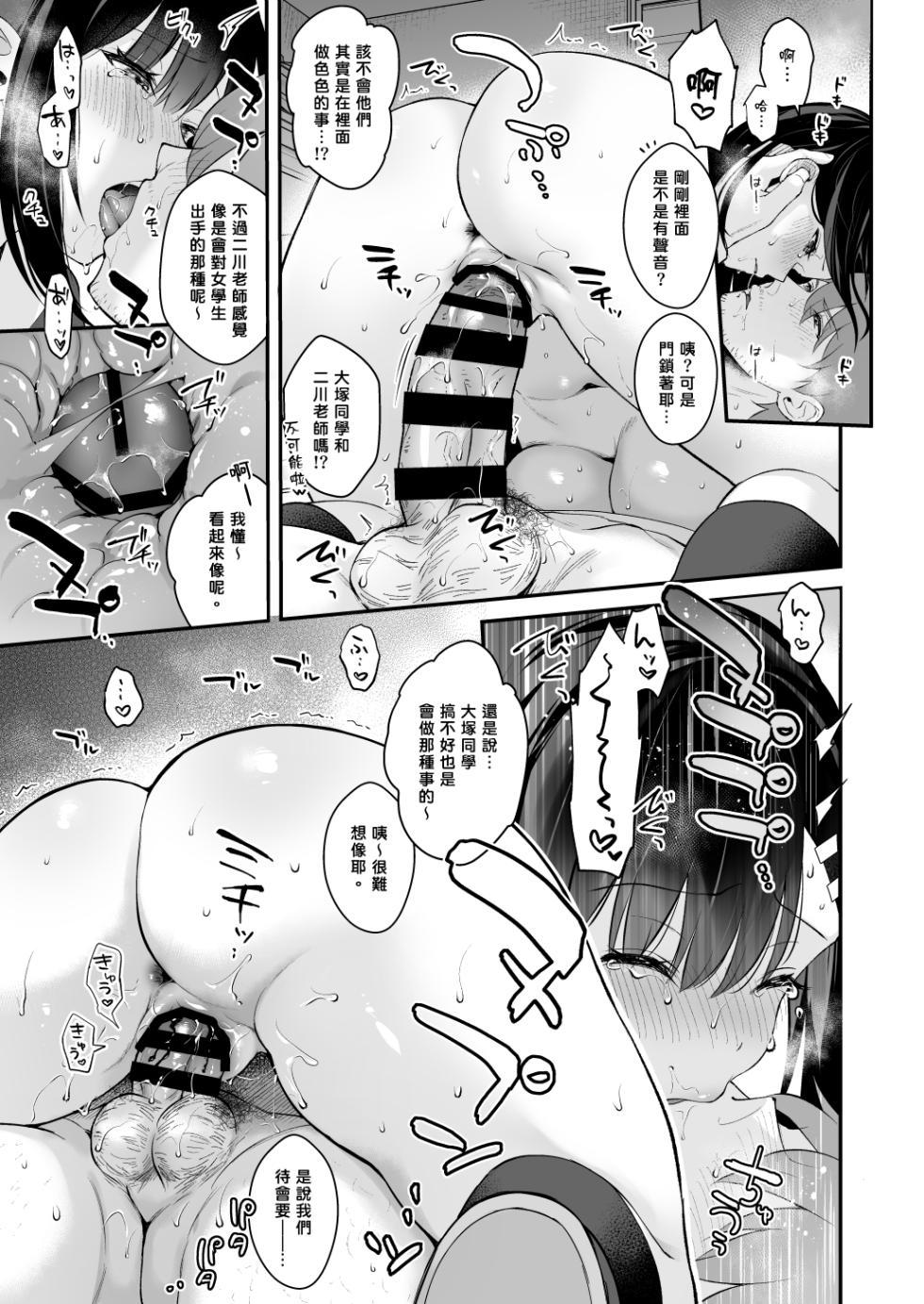 (C101) 先生×教え子 #総集編 先生、好きです [官方中文] - Page 24