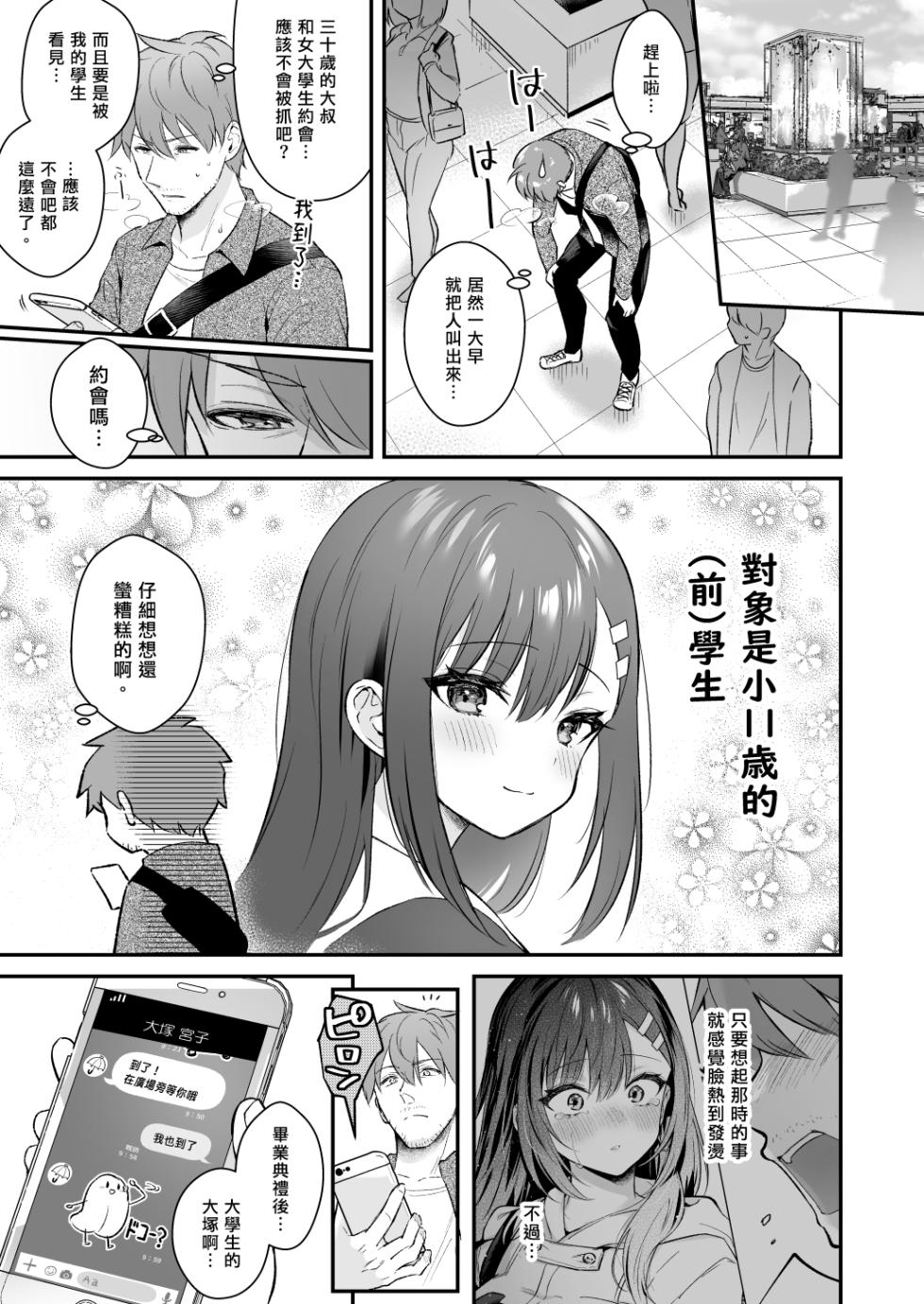 (C101) 先生×教え子 #総集編 先生、好きです [官方中文] - Page 38
