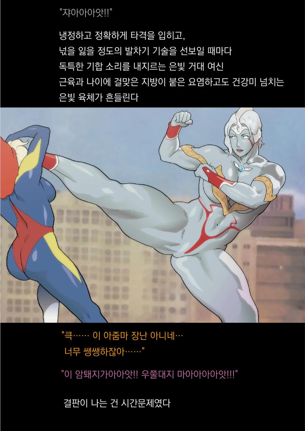 [Urban Doujin Magazine] SILVER GIANTESS 4 [Korean] - Page 13