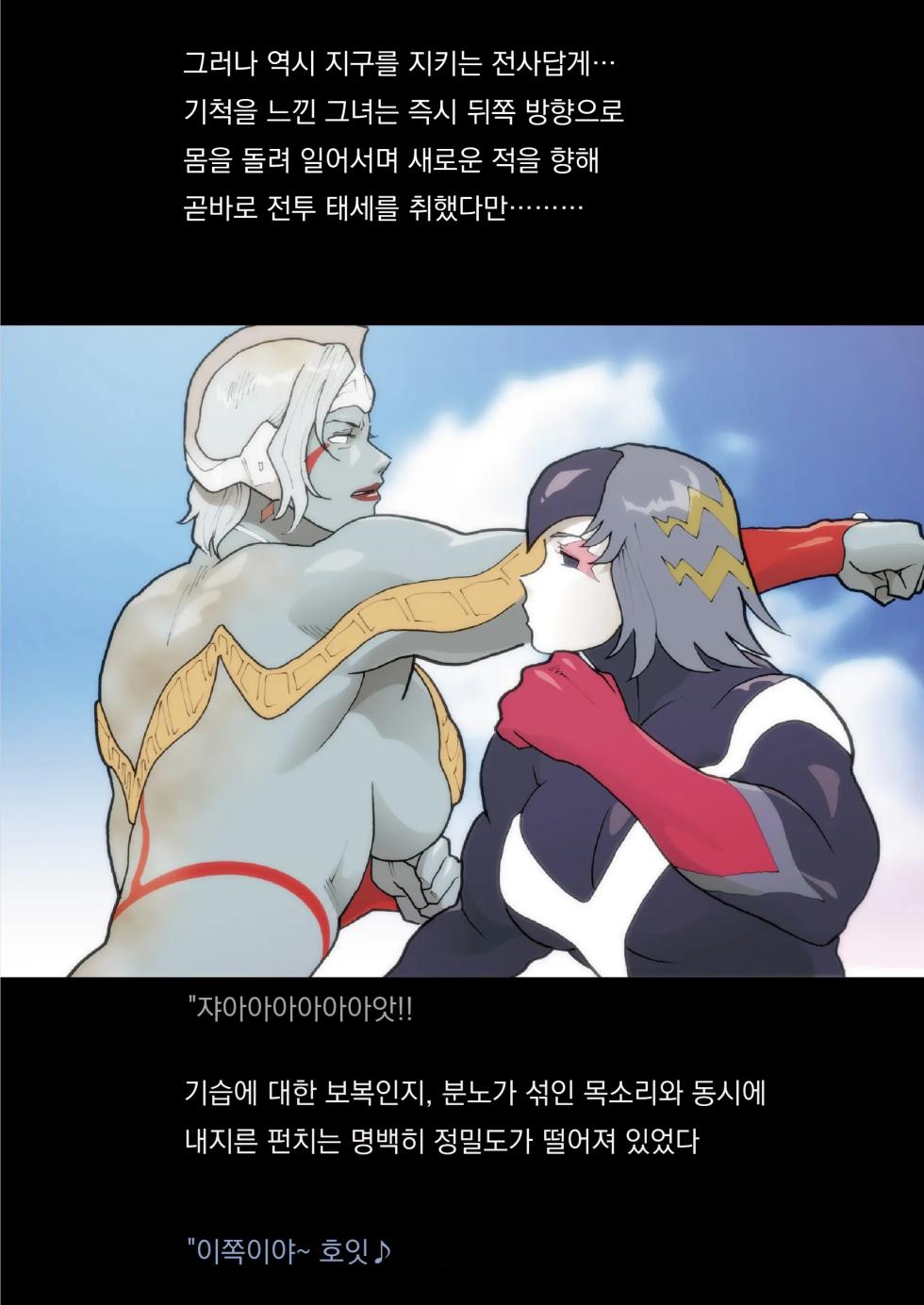 [Urban Doujin Magazine] SILVER GIANTESS 4 [Korean] - Page 18