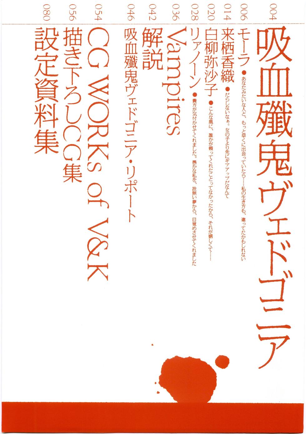 [NITRO PLUS] Vampirdzhija Vjedogonia Kikokugai -Perfect Graphics- Art Book - Page 3